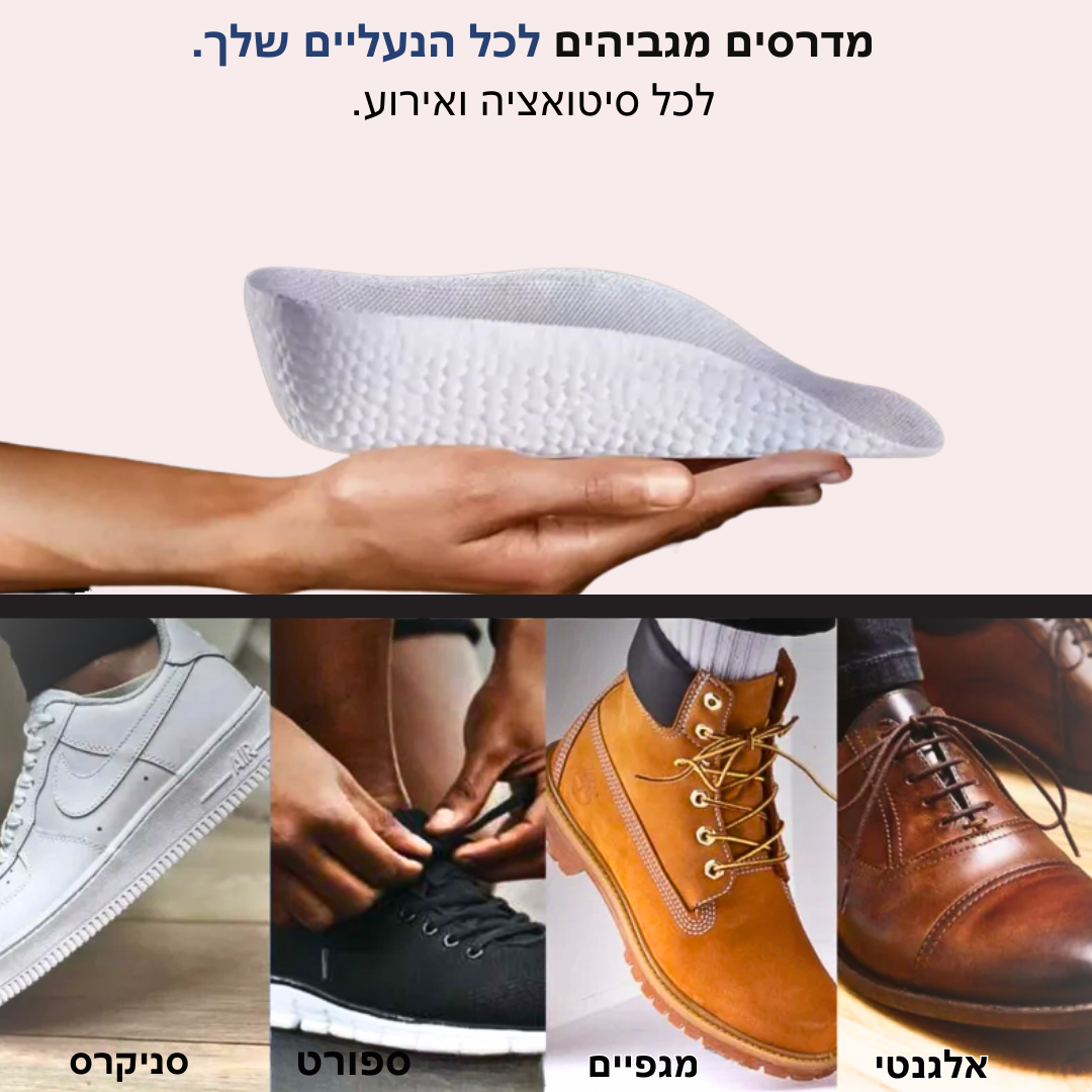 ™KELORA - מדרסי ההגבהה שיתנו לך יתרון בכל צעד