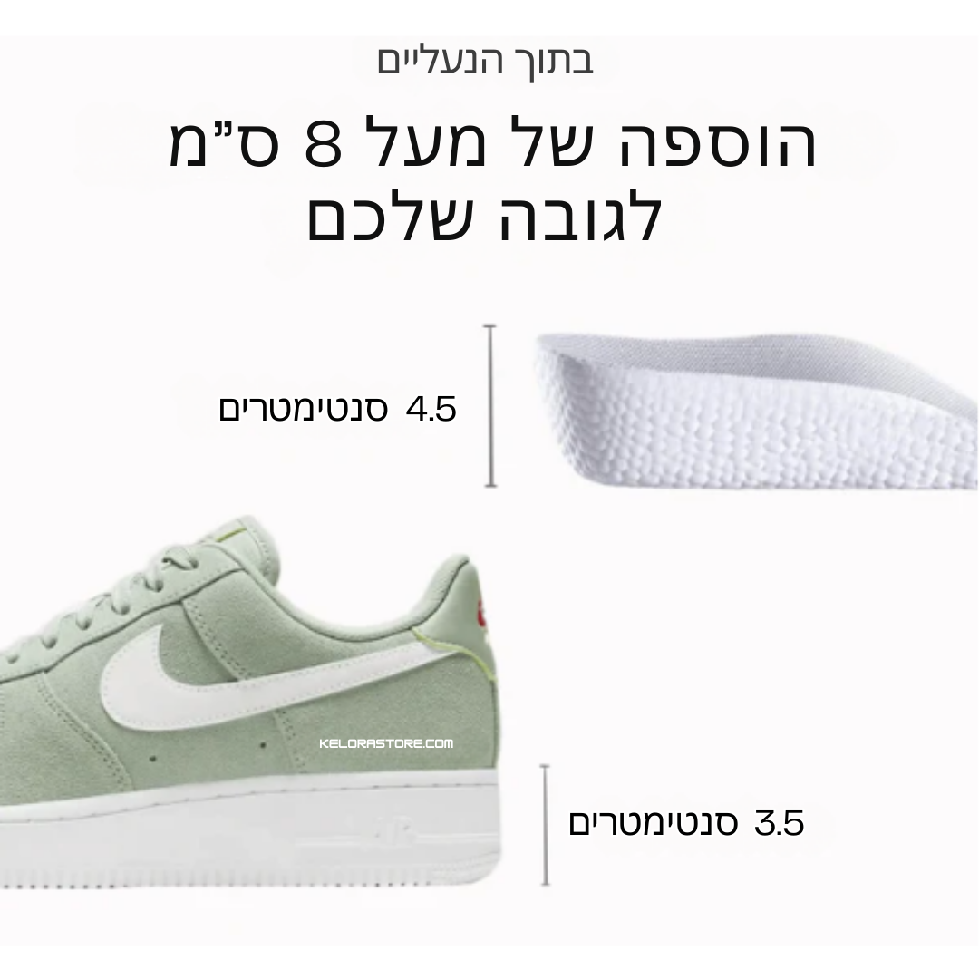™KELORA - מדרסי ההגבהה שיתנו לך יתרון בכל צעד